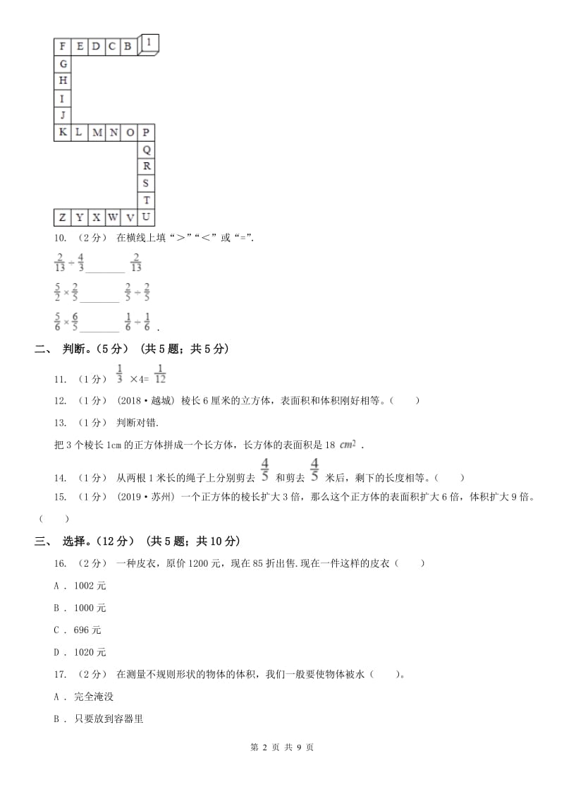 银川市五年级下学期数学期中试卷(测试)_第2页