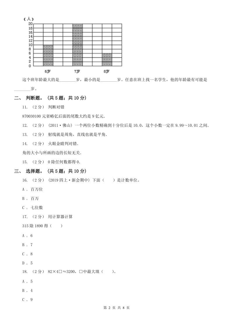 辽宁省2020年四年级上学期期末测试（C卷）_第2页