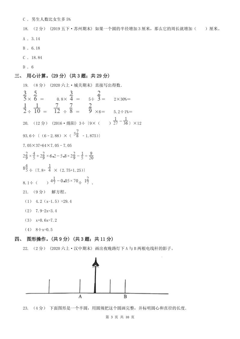 辽宁省2020年六年级上学期数学期中检测卷（II）卷_第3页