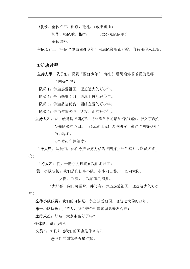 争当四好少年主题队会设计方案_第2页