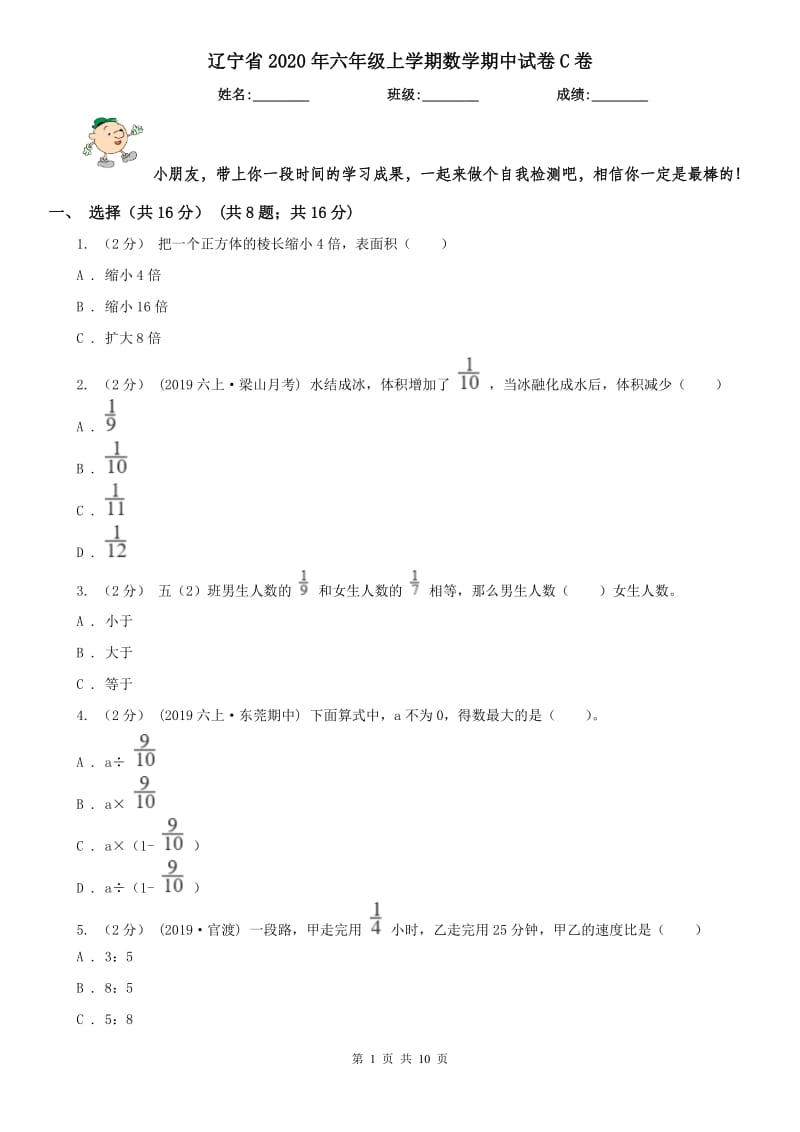 辽宁省2020年六年级上学期数学期中试卷C卷(练习)_第1页