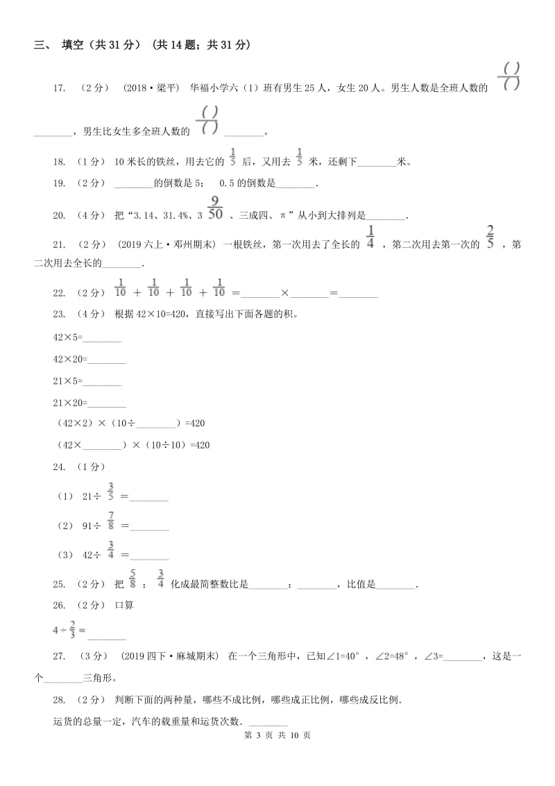 辽宁省2020年六年级上学期数学期中试卷C卷(练习)_第3页