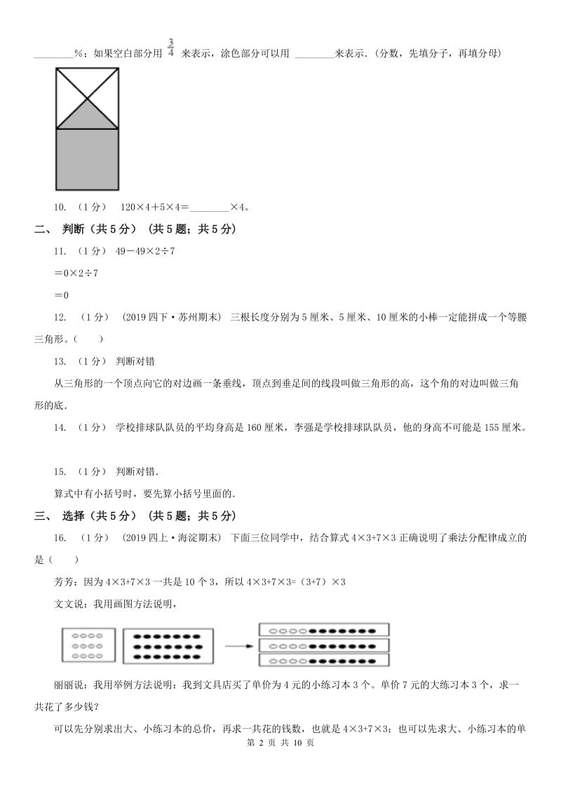 长沙市四年级下学期数学期末考试试卷_第2页