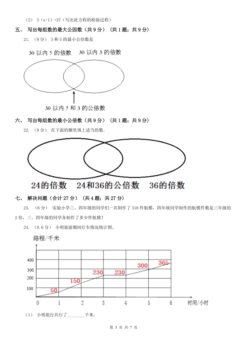 重庆市五年级下册数学第一次月考试卷（模拟）_第3页