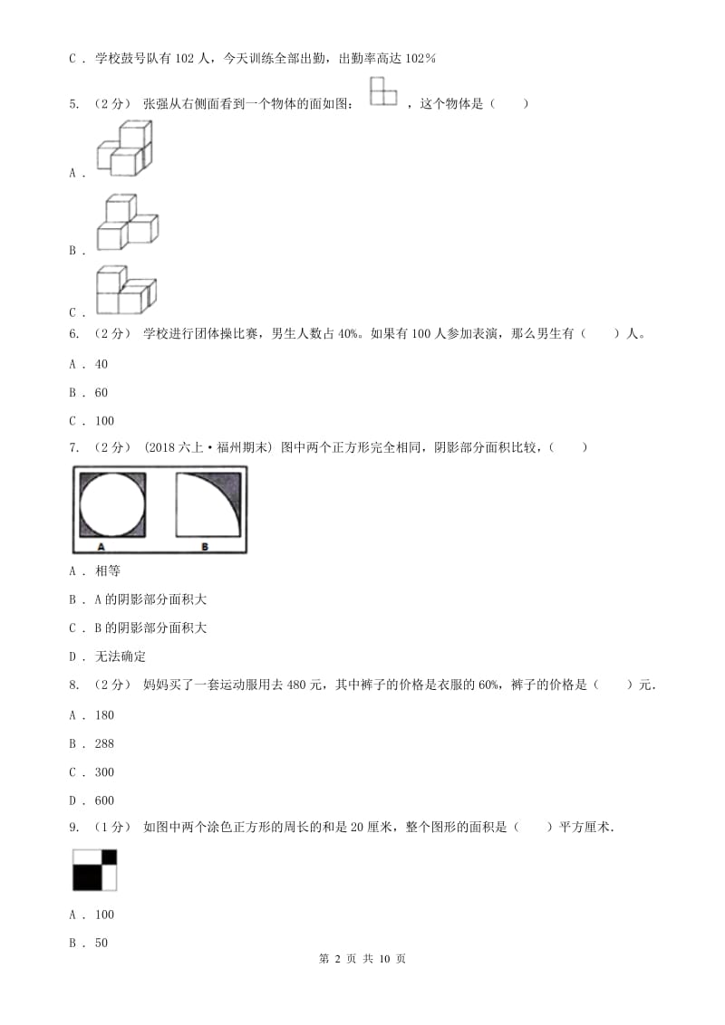 辽宁省2020年六年级上册数学期末模拟卷（I）卷_第2页