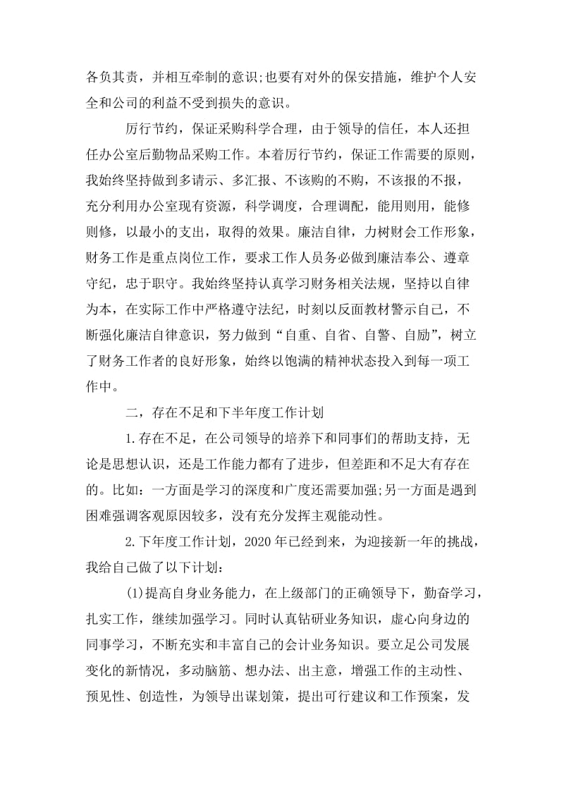 2020企业出纳个人上半年工作总结精选_第2页