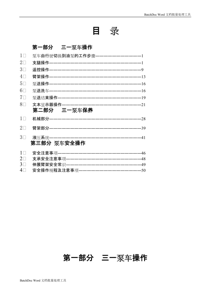 三一泵车操作手册_第2页