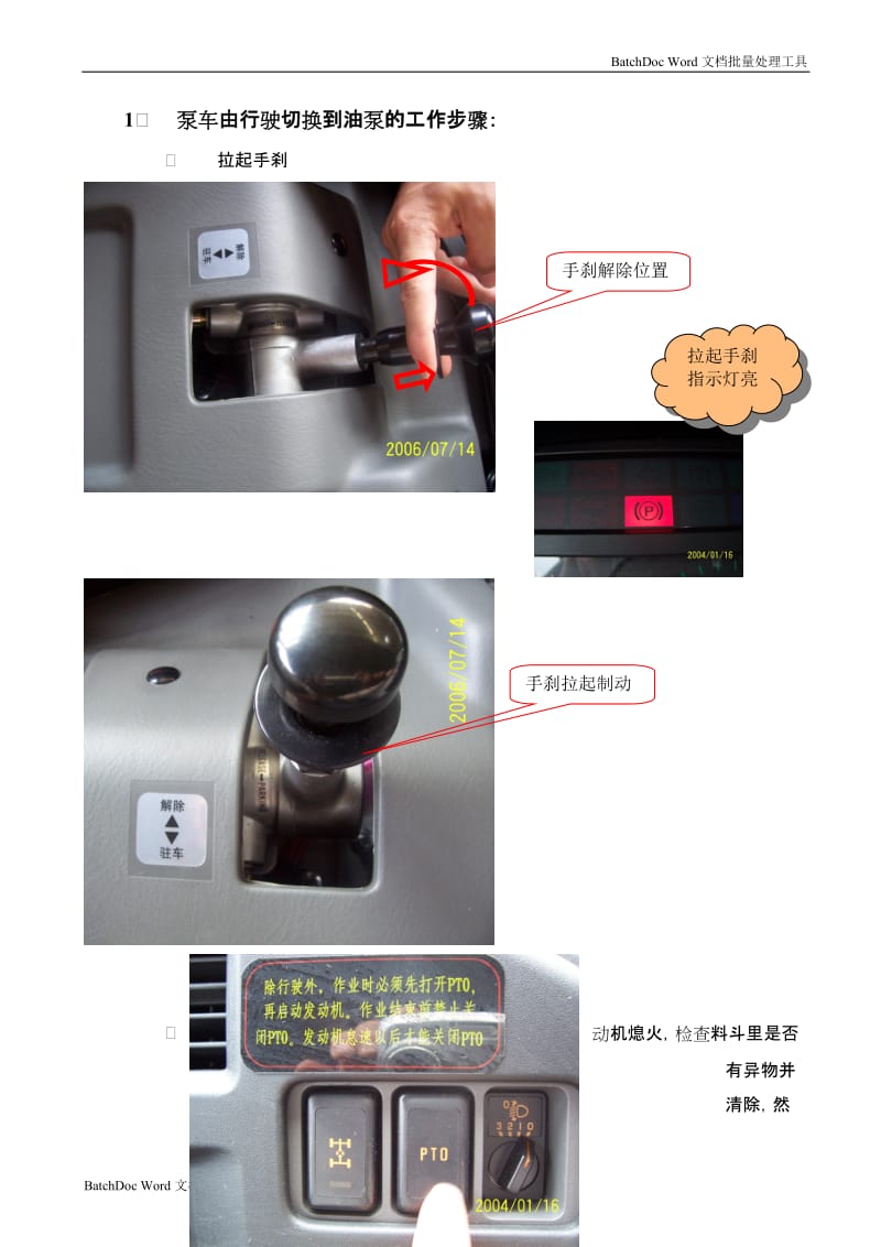 三一泵车操作手册_第3页