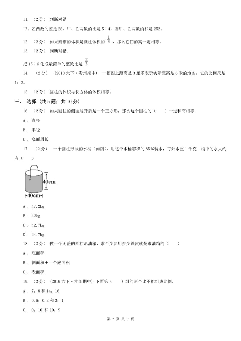 辽宁省2020年六年级下学期数学期中考试试卷B卷（测试）_第2页