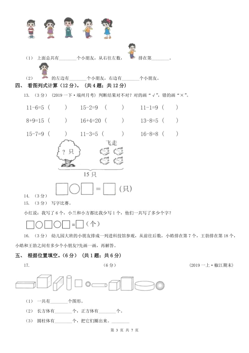 陕西省一年级上学期数学第二次月考试卷_第3页