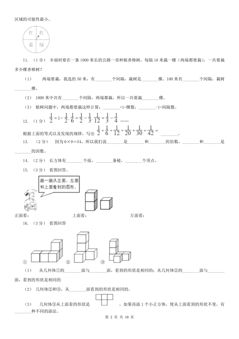 重庆市五年级下册数学开学考试卷（模拟）_第2页