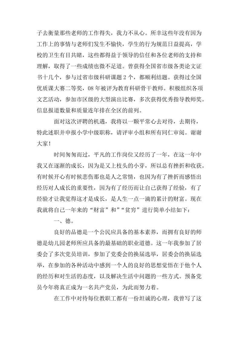 教师述职报告_第2页