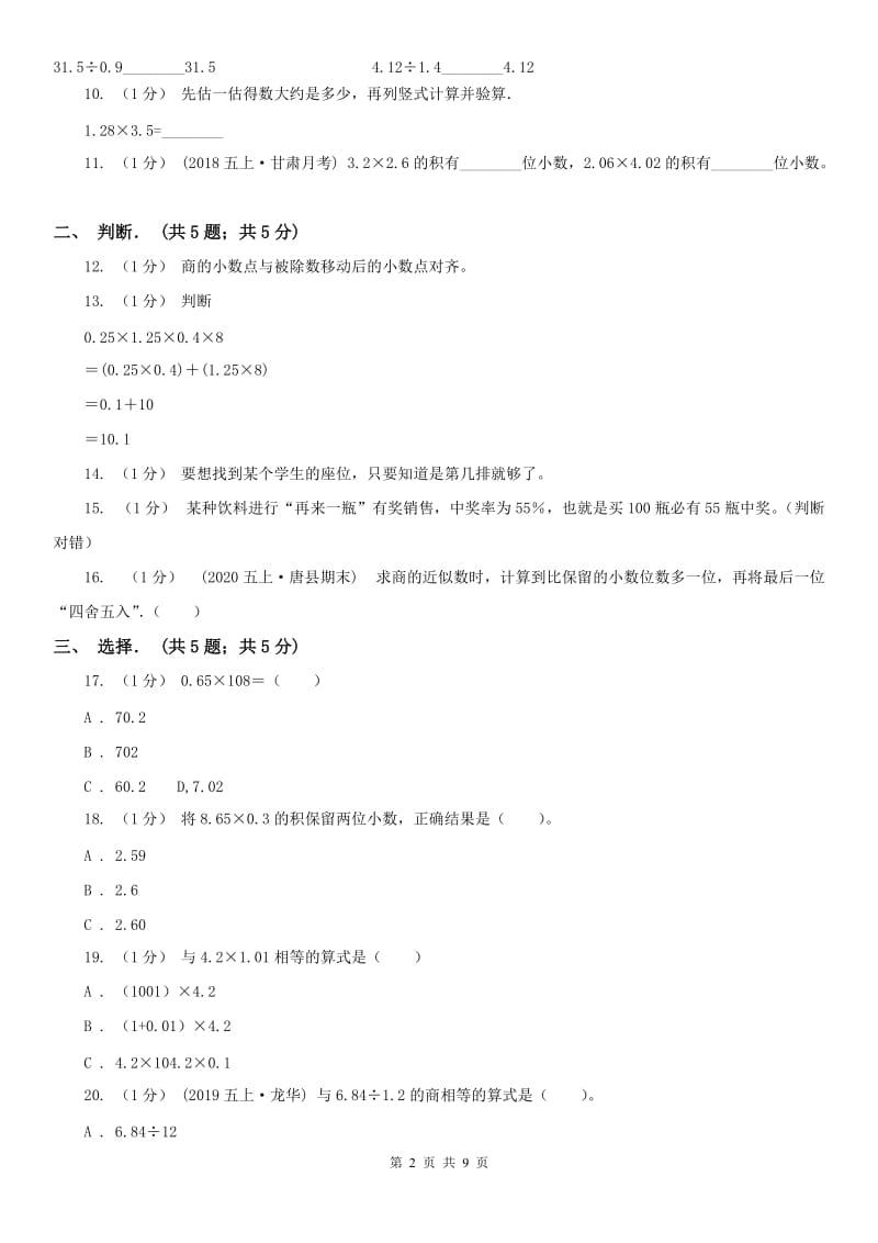 重庆市五年级上学期数学月考试卷（11月）_第2页
