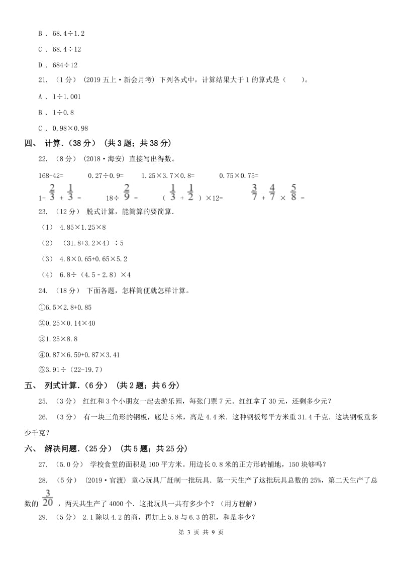 重庆市五年级上学期数学月考试卷（11月）_第3页