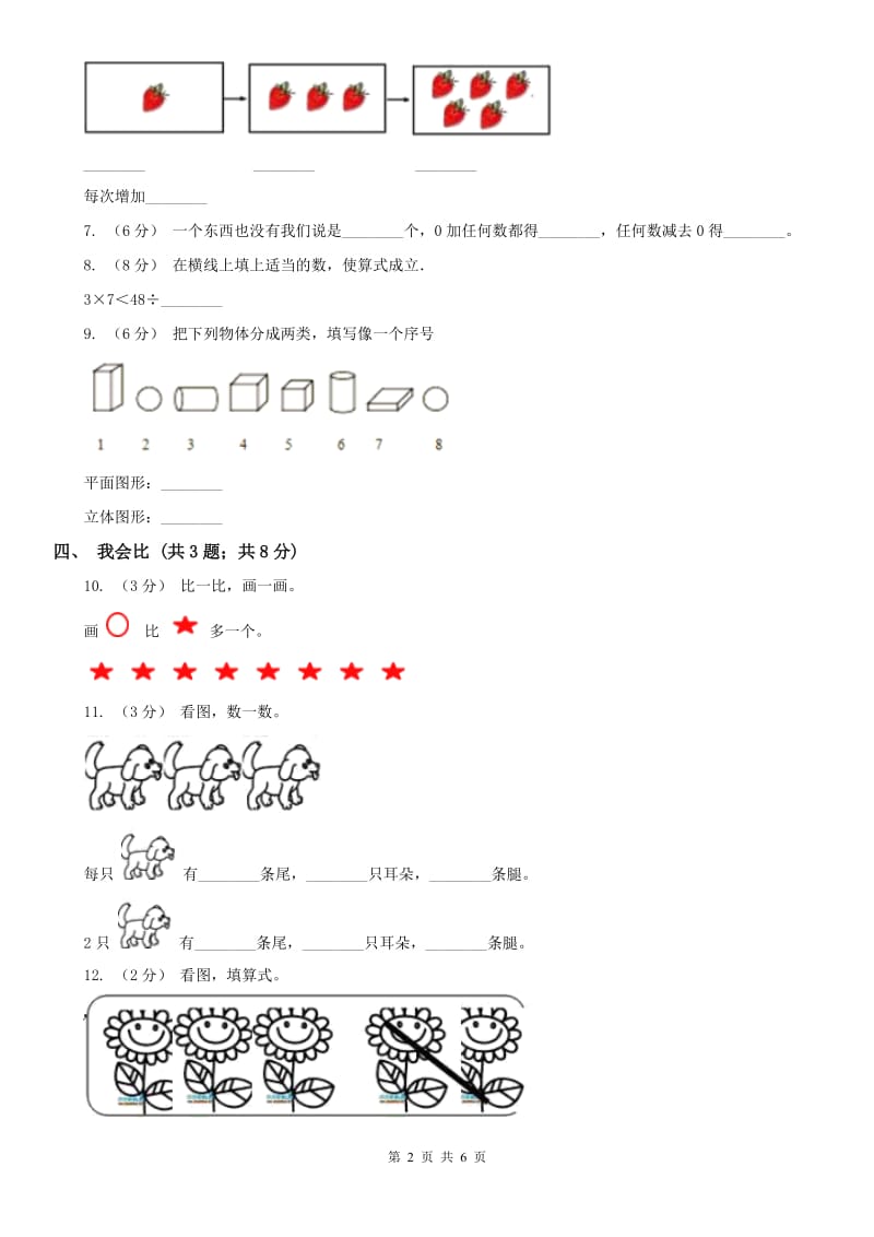 陕西省一年级上册数学期中模拟卷（模拟）_第2页