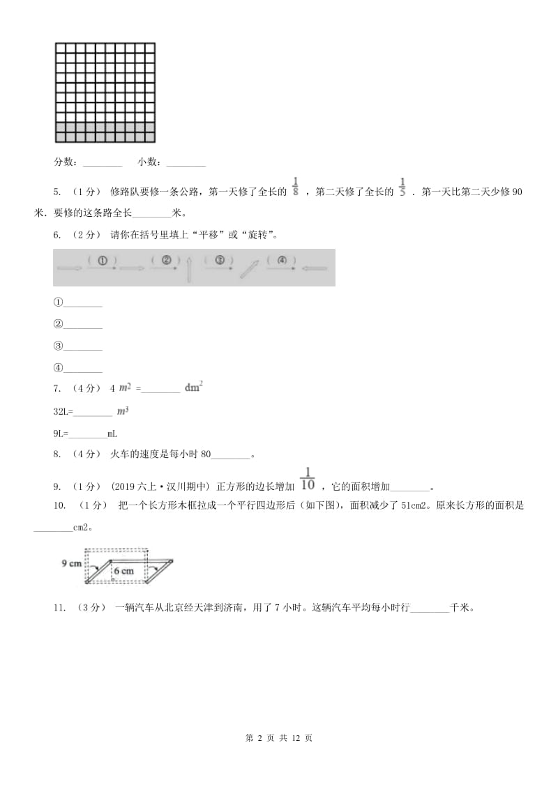 重庆市三年级下册数学期末试卷精编_第2页