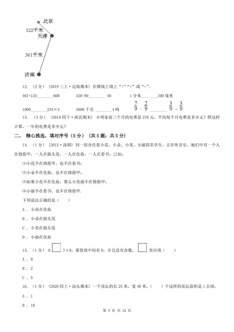 重庆市三年级下册数学期末试卷精编_第3页