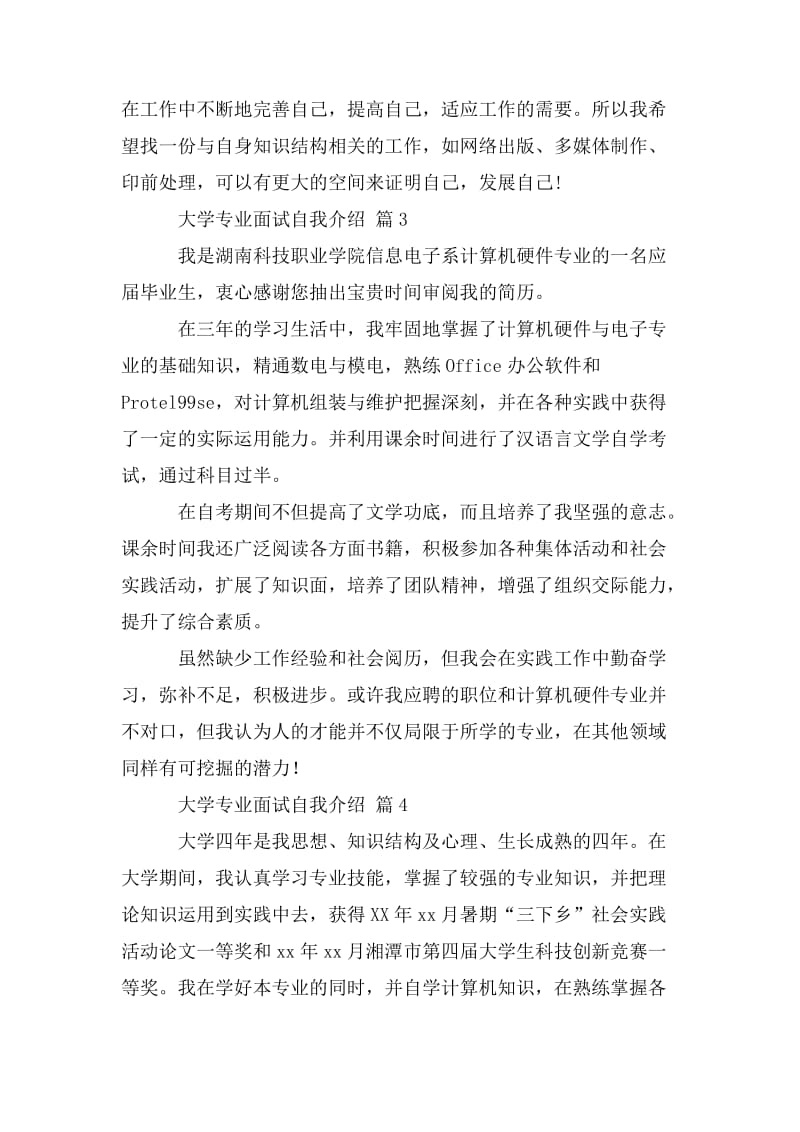 大学专业面试自我介绍_0_第3页