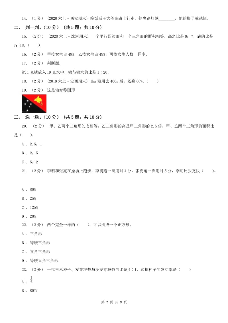 辽宁省2020年六年级上学期数学期末试卷C卷(测试)_第2页