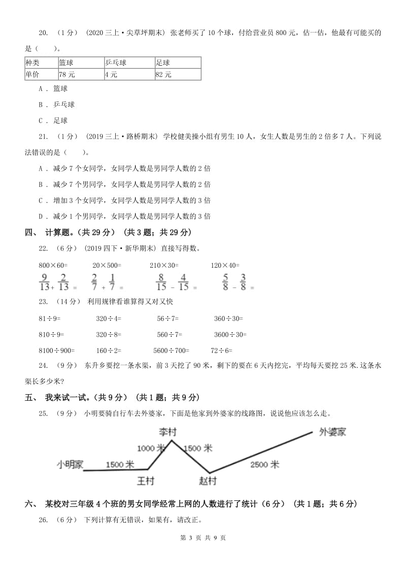 重庆市三年级下学期数学期中试卷（练习）_第3页