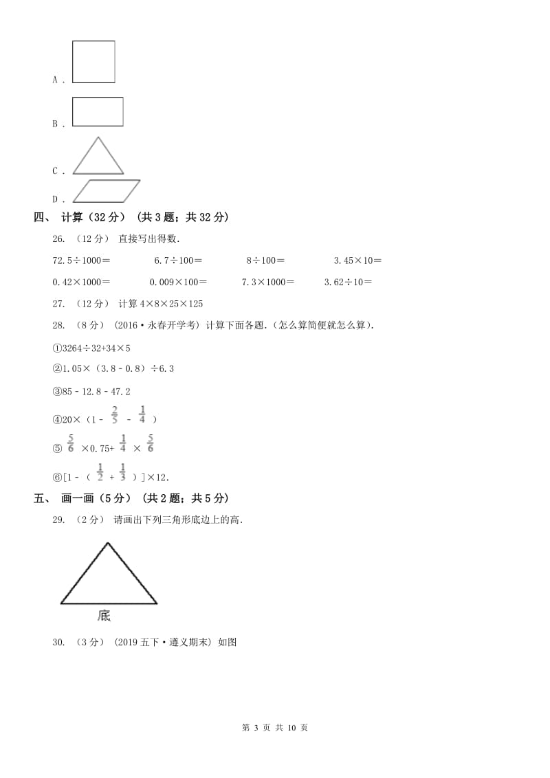 长沙市四年级下学期数学期末试卷_第3页