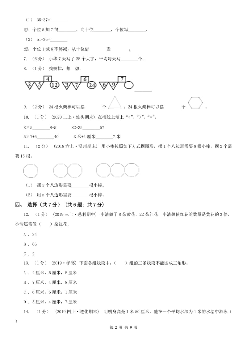 重庆市二年级上学期数学期末试卷（I）卷（练习）_第2页