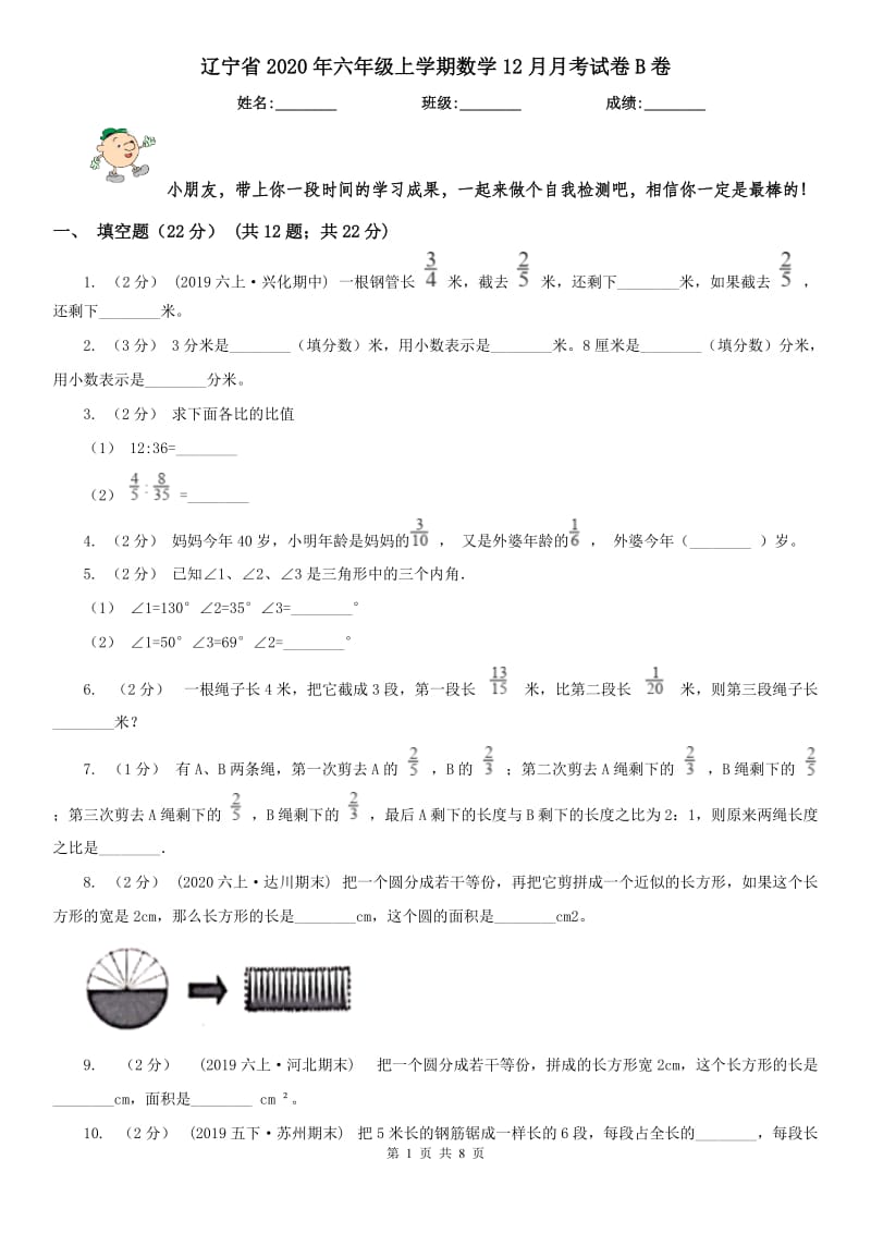 辽宁省2020年六年级上学期数学12月月考试卷B卷_第1页