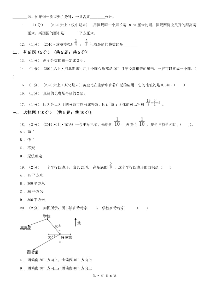 辽宁省2020年六年级上学期数学12月月考试卷B卷_第2页