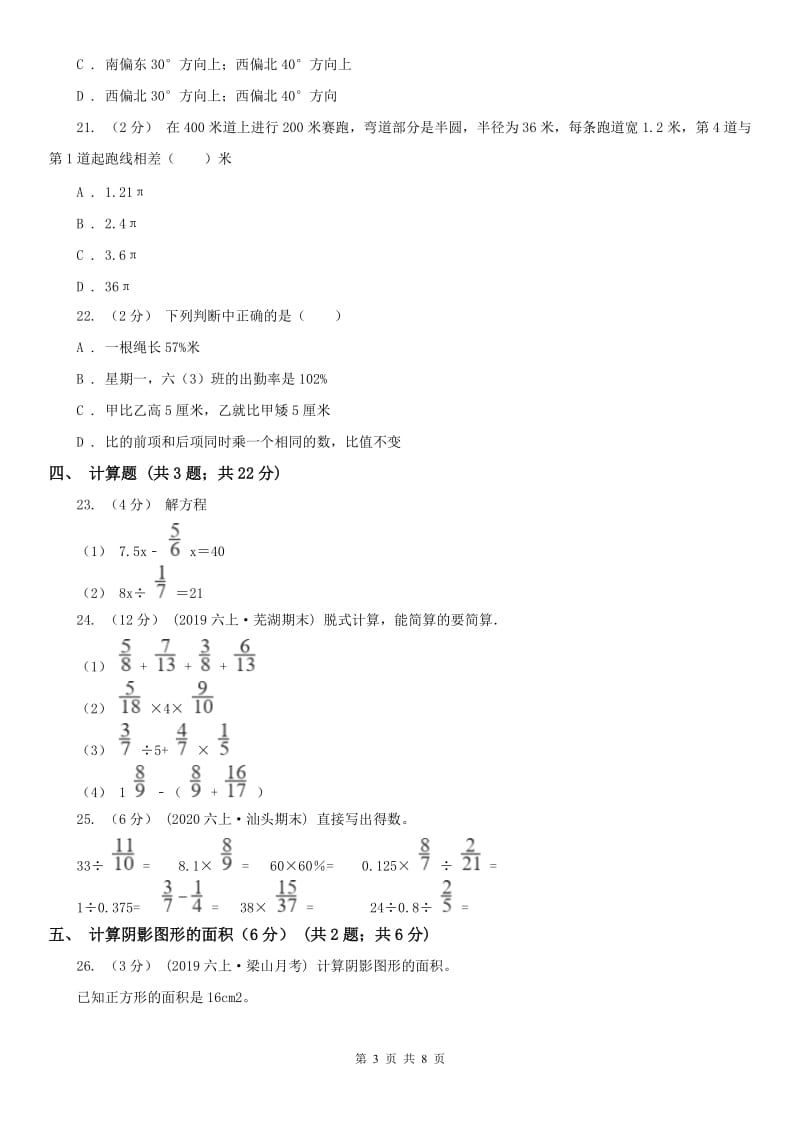 辽宁省2020年六年级上学期数学12月月考试卷B卷_第3页