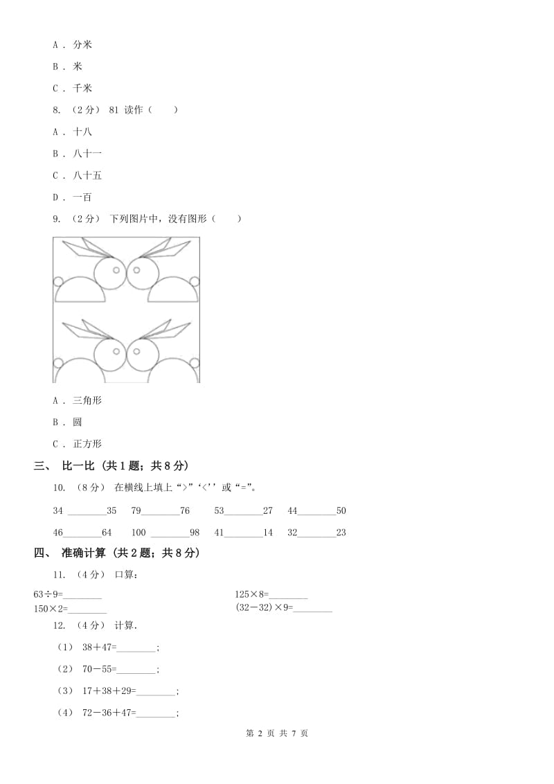 辽宁省一年级下学期期末评估卷_第2页