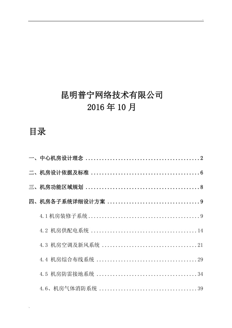 中心机房建设设计方案_第2页