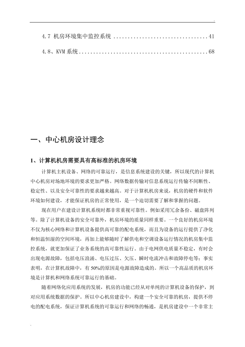 中心机房建设设计方案_第3页