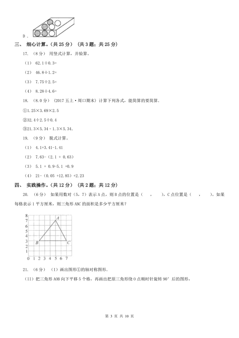 重庆市五年级上册数学期末卷（模拟）_第3页