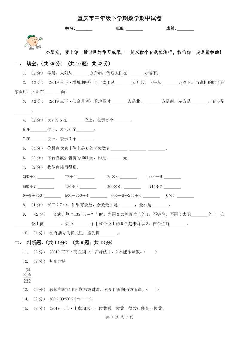 重庆市三年级下学期数学期中试卷（模拟）_第1页