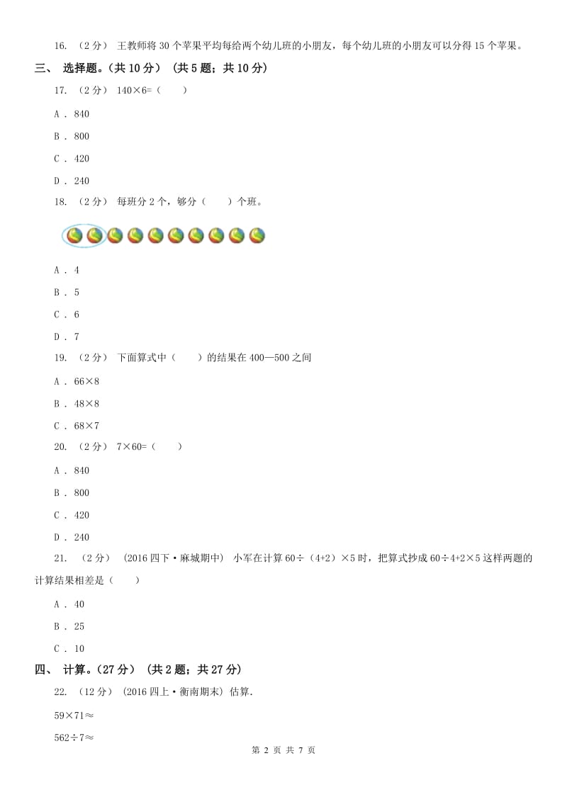 重庆市三年级下学期数学期中试卷（模拟）_第2页