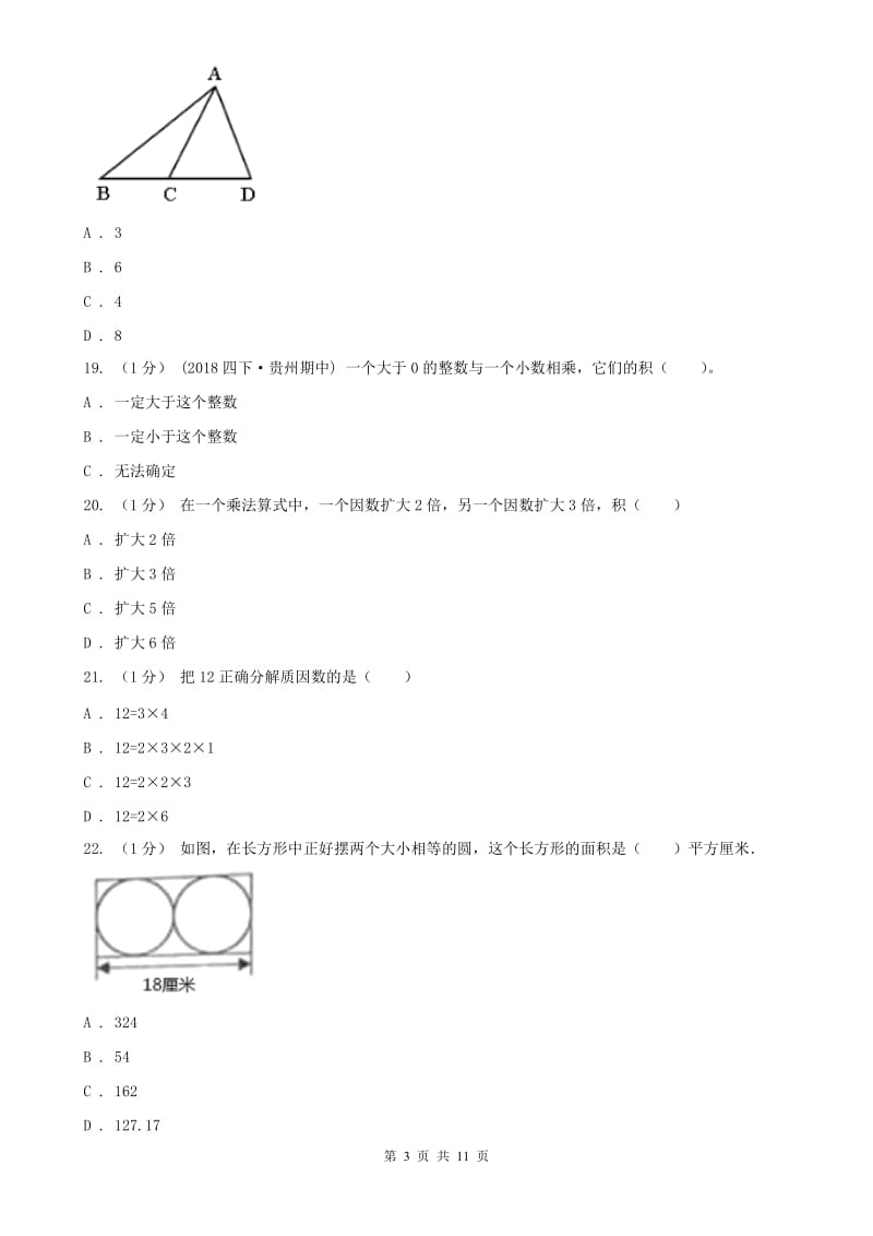 郑州市五年级上学期数学期末模拟卷_第3页