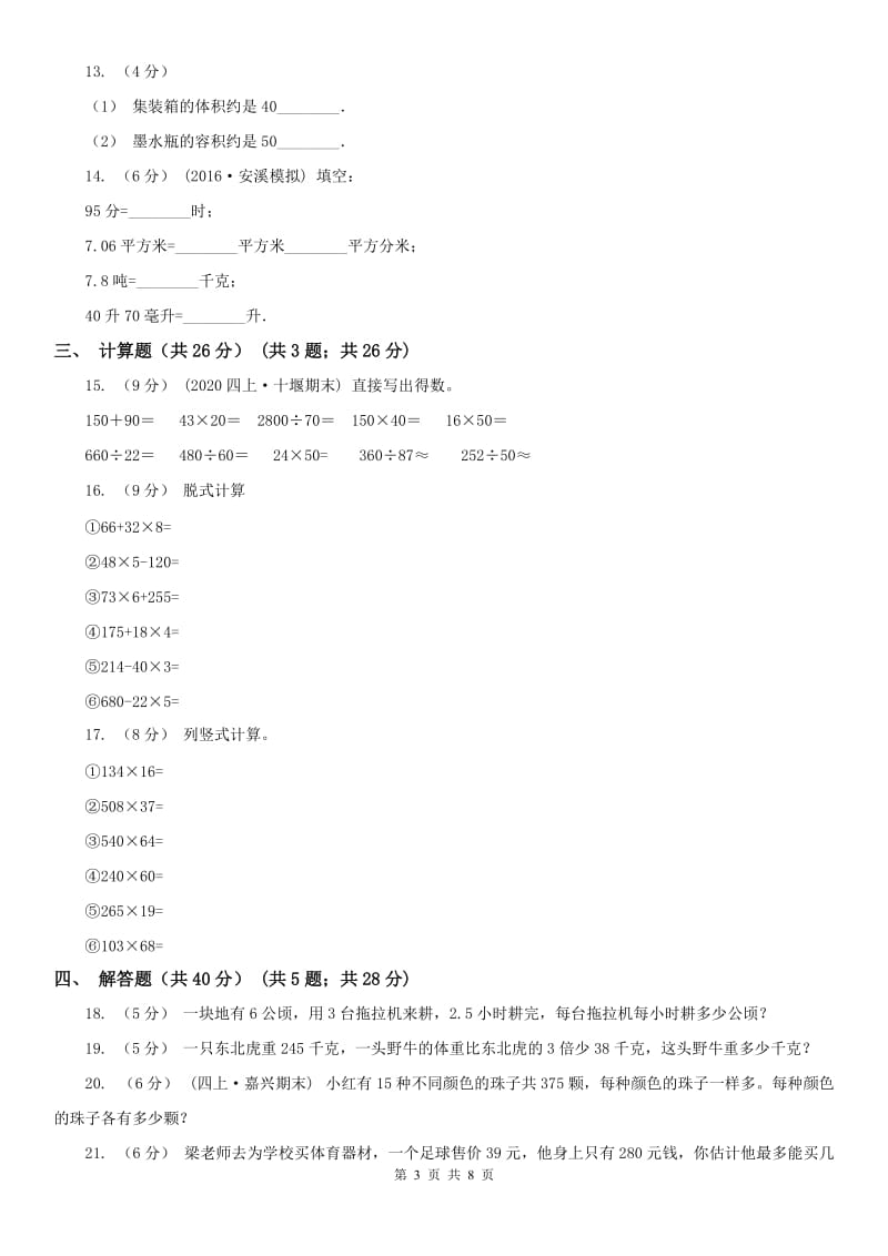 长沙市四年级上学期数学月考试卷（9月）-2_第3页