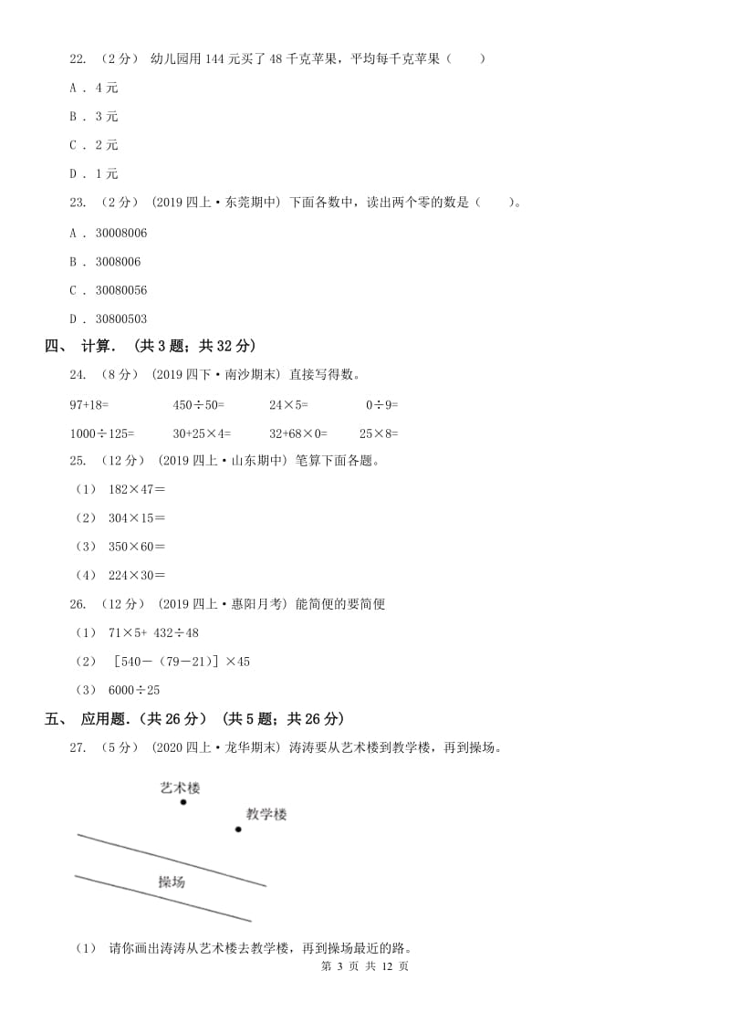 长沙市四年级上学期数学月考试卷（11月份）_第3页