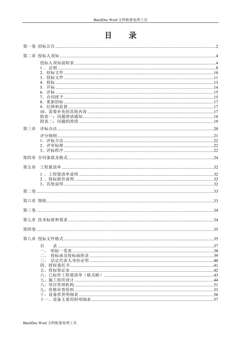 中央空调招标文件模板_第1页