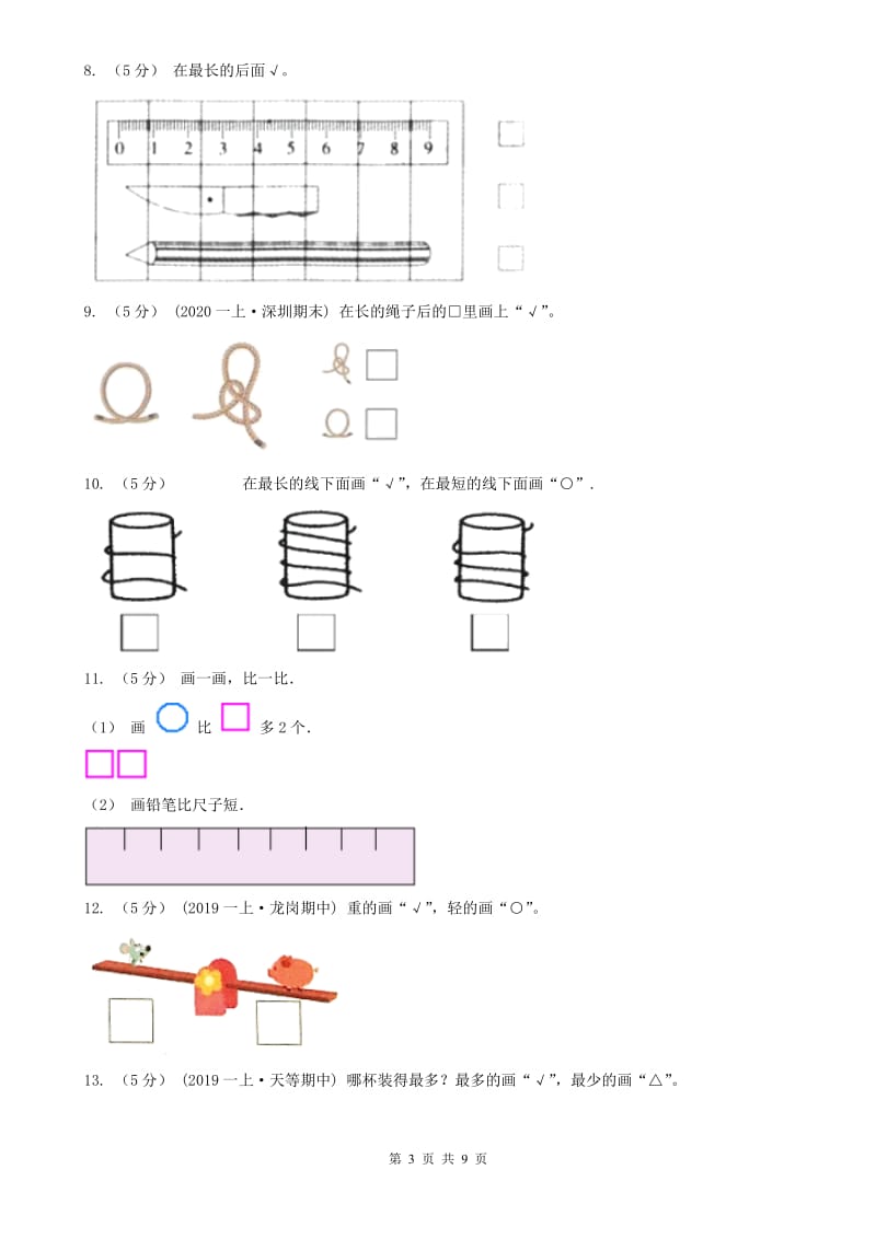 长春市一年级上册数学第一次月考试卷_第3页