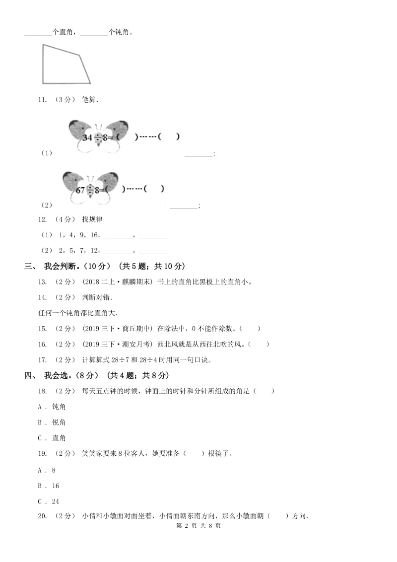 郑州市二年级上学期数学期末模拟卷_第2页