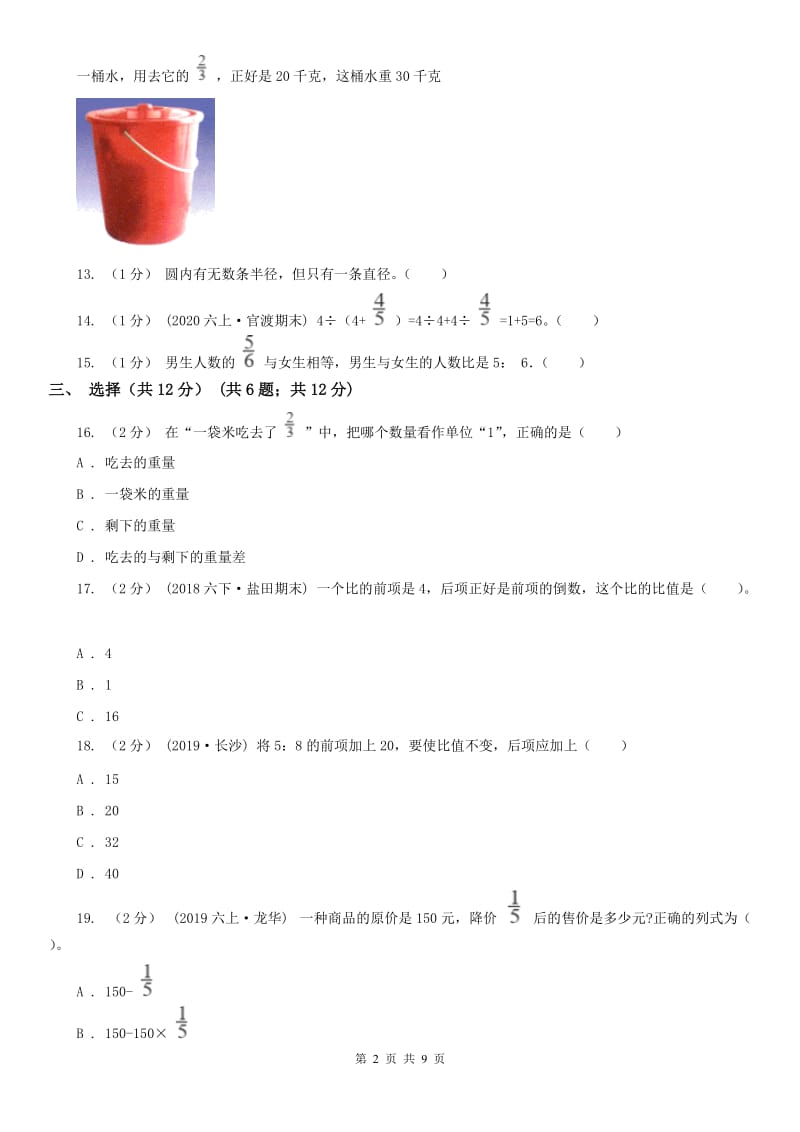 青海省六年级上学期数学期中试卷（模拟）_第2页