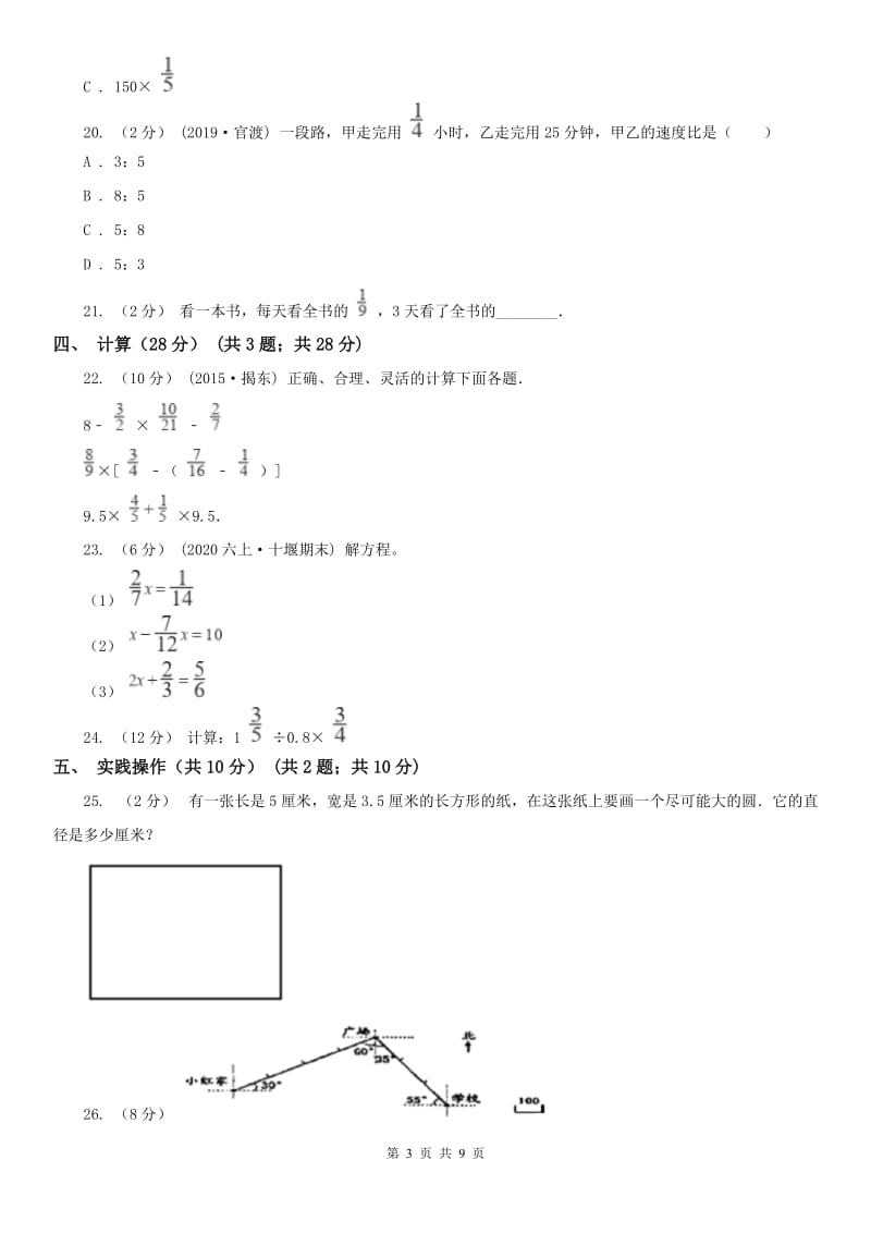 青海省六年级上学期数学期中试卷（模拟）_第3页