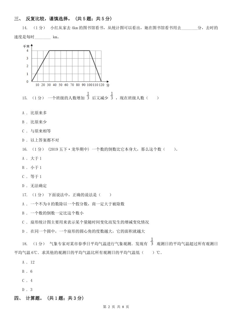 辽宁省六年级数学上册期末测试卷（A）（模拟）_第2页