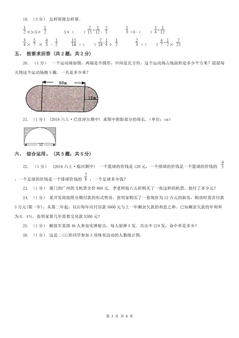 辽宁省六年级数学上册期末测试卷（A）（模拟）_第3页