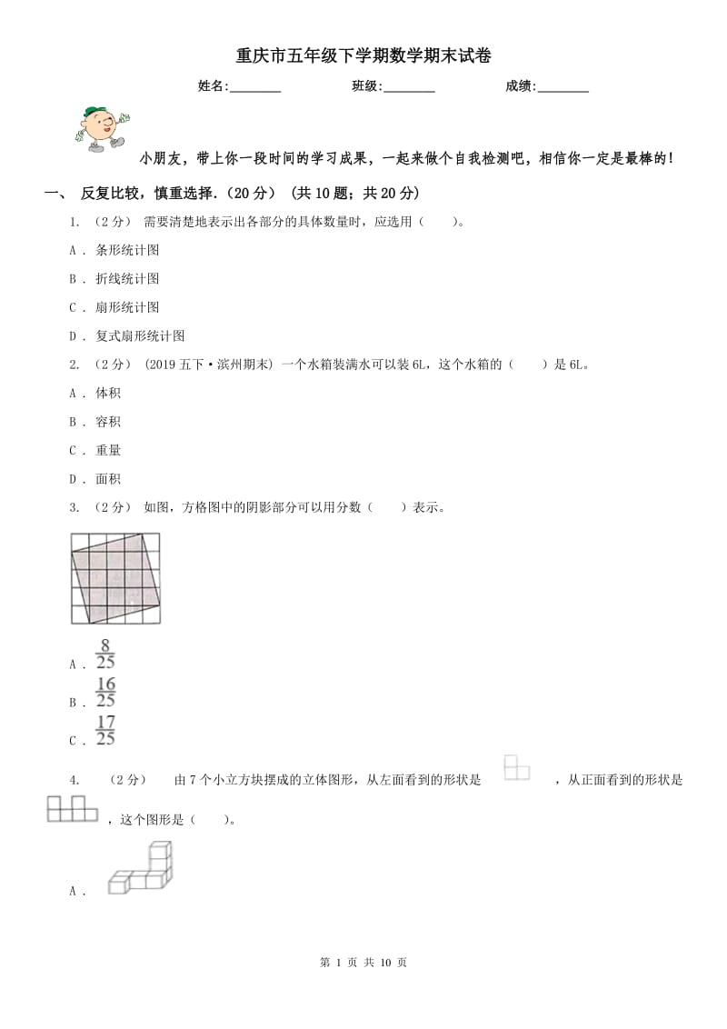 重庆市五年级下学期数学期末试卷（模拟）0_第1页