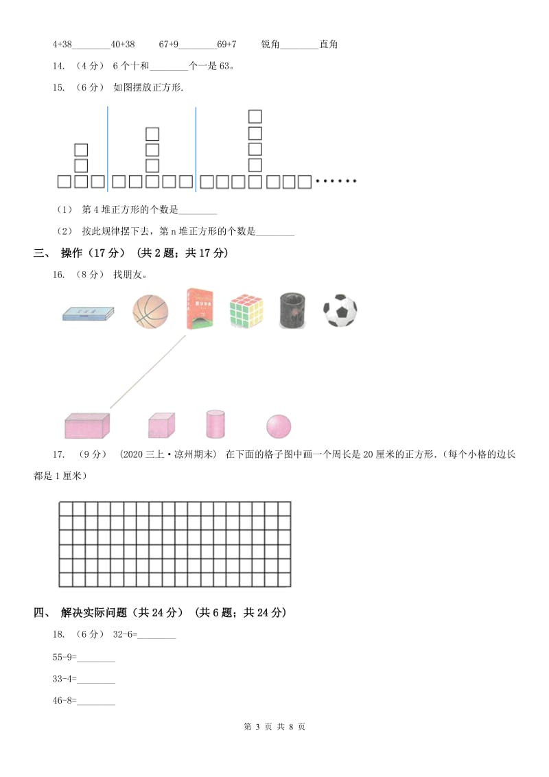 陕西省一年级下册数学开学考试试卷_第3页