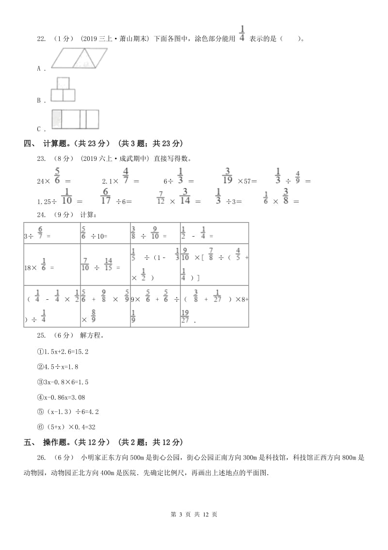 辽宁省2020年六年级上学期数学期中试卷B卷_第3页