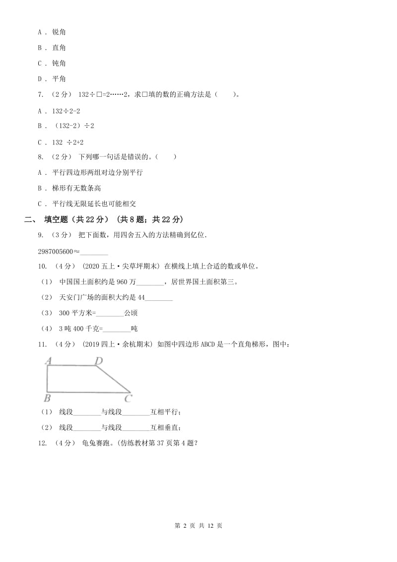 辽宁省四年级上学期数学期末试卷C卷（练习）_第2页