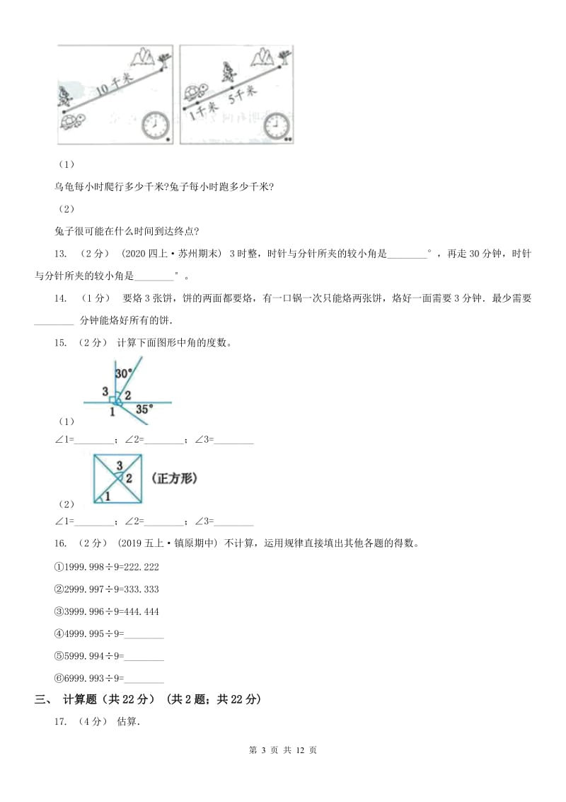 辽宁省四年级上学期数学期末试卷C卷（练习）_第3页